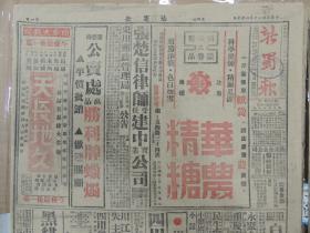 1941年4月10日 新蜀报 安义以南寇图挣扎 鄂中我军克复潜江 浙海盐城下有激战 塘河已不通航 寇电讯亦断 绥黄河南岸克新招 晋东南数南接触我军获捷 湘母教会正式成立 滑翔总会理事会昨开首次会 农林部昨派刘运筹赴鄂督导粮产 全国合作会议昨日闭幕 民事诉讼费用法 每日展望湘省成立母教会 西昌各界出钱劳军 中央文化驿站努力工作 伊斯兰教精神在抵抗强权 白崇禧昨在纪念穆圣会上演讲 潘孑农《省情续编》