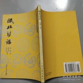 瓯北诗话(中国古典文学理论批评专著选辑)  全一册