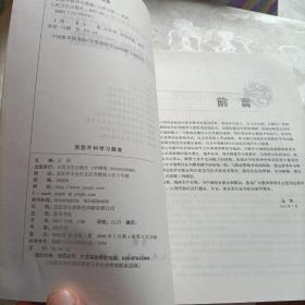 西医外科学习题集/供中医学中西医结合针灸推拿中医骨伤等专业用