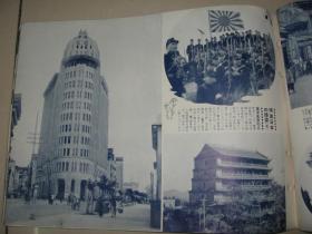 1939年4月《历史写真》海南岛占据、海口琼州文昌、广州街景黄花岗72烈士墓镇海楼爱群大厦、青岛