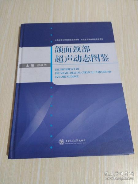 颌面颈部超声动态图鉴