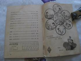 我们爱科学1978年第1期 总第17期（复刊号）