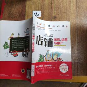 移動端店鋪裝修、運營與推廣