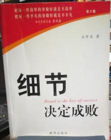 细节决定成败【正版1】