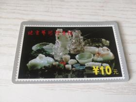 【老门券】北京艺术博物馆 门票卡（票价10元）