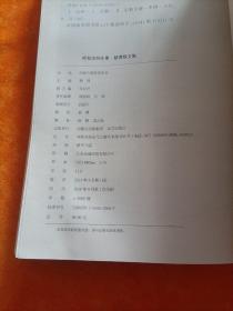 呼和浩特往事 : 额博散文集