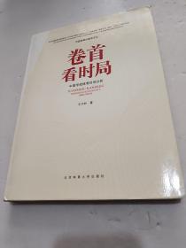 卷首看时局——中国学校体育时局分析