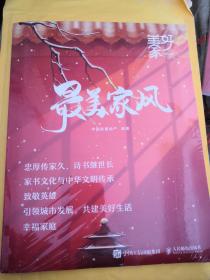 最美家风中国铁建地产
