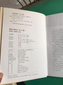 图说中国史 隋唐 五代（瑕疵如图）随机发货，介意勿拍