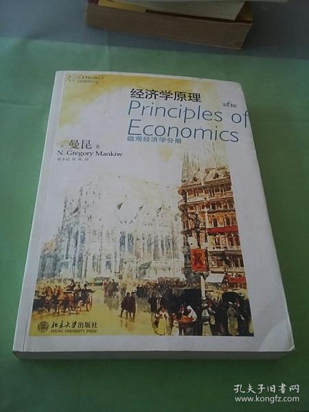 经济学原理：微观经济学分册（第6版）