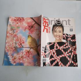 东方文化周刊 MARCH 2017年第13期总第900期封面人物，杜沁怡