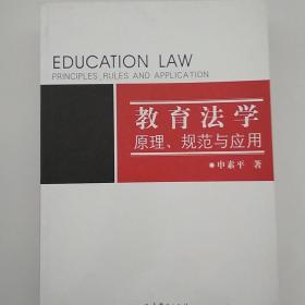 教育法学