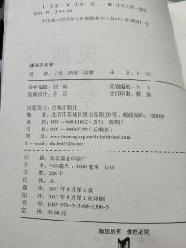 通俗天文学