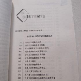 沪深300股指期货实战获利必读     一版一印