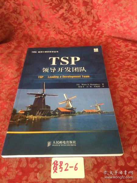 TSP领导开发团队