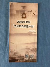 2019年中国文化和自然遗产日 （天津市文旅局导览手册，天津市景点信息集大成的电子信息手册）