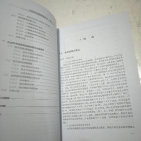 企业技术创新错误系统分析、诊断与消错