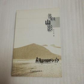 書眉山影