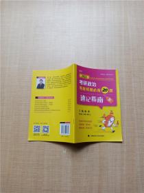 考研政治·黄皮书系列七 2021考研政治考前预测必背20题 速记指南