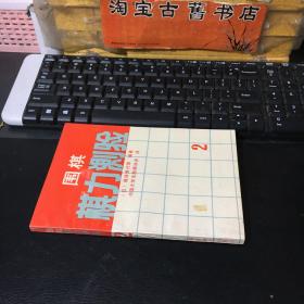 围棋棋力测验（二）