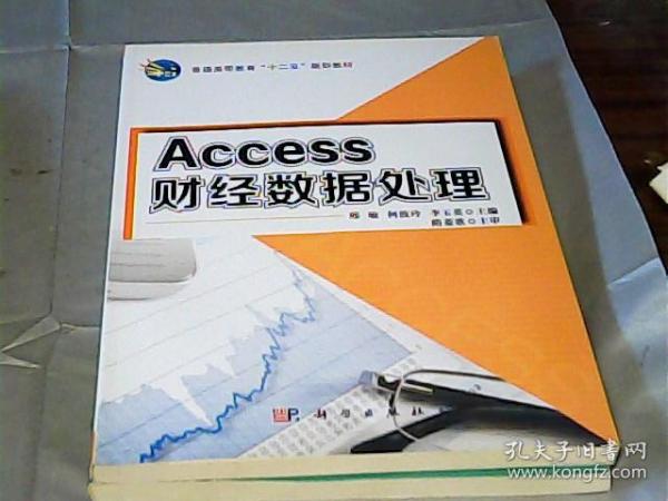 Access财经数据处理