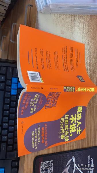 成功人士不说，却默默在做的30件事