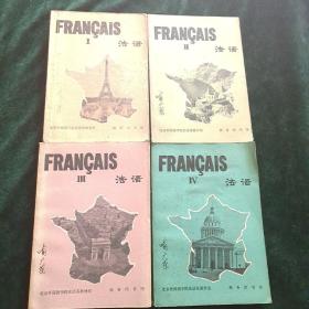 法语 1 2 3 4 全四册