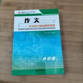 语文学会 中国教育学十一五教研规划课题 小学卷5册 语文高效?