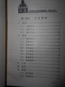 中学生文库：成语里的知识+实用文言语法表解+汉字今昔+修辞漫话+别字辩析 共5册合售（自然旧无勾划 品相看图）