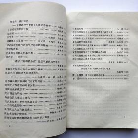 近现代回族人物研究