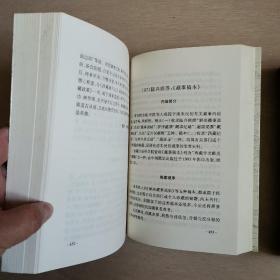 藏学文献书目题记（上下册全）〈2010年西藏初版发行〉