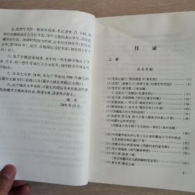 藏学文献书目题记（上下册全）〈2010年西藏初版发行〉