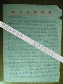 湖北省博物馆吴瑞生信札: 写给中央组织部的