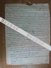 **时武汉大学学报编辑曾在中央**工作过的何天齐信札一页二面...
