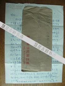 东北林业大学祖容寄邓林欣信札二页带封