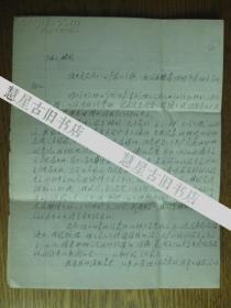 邓林春寄邓林欣信札三页