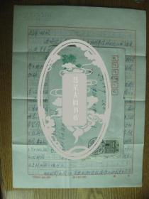 邓林春寄邓林欣信札三页带封