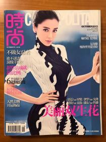 时尚COSMOPOLITAN杂志 2013年10月号 Angelababy杨颖