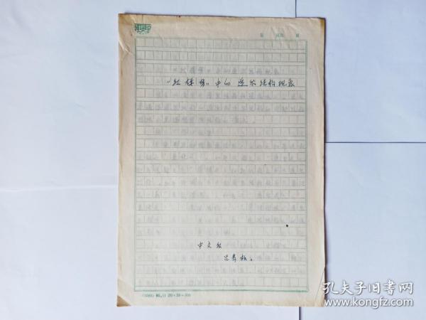 《红楼梦》中的递系结构现象，共5页，北京大学中文系朝鲜留学生吕青松，1986.1.25日