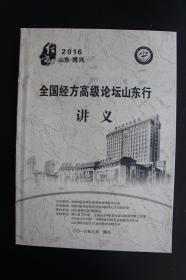 中华国医经方大师研修班经方行