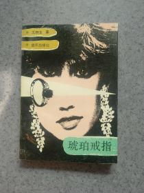 琥珀戒指