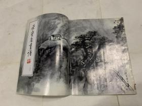 荣宝斋画谱:山水