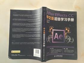 After Effects CC中文版超级学习手册（无光盘）