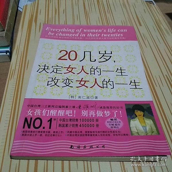 20几岁，决定女人的一生