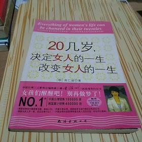 20几岁，决定女人的一生