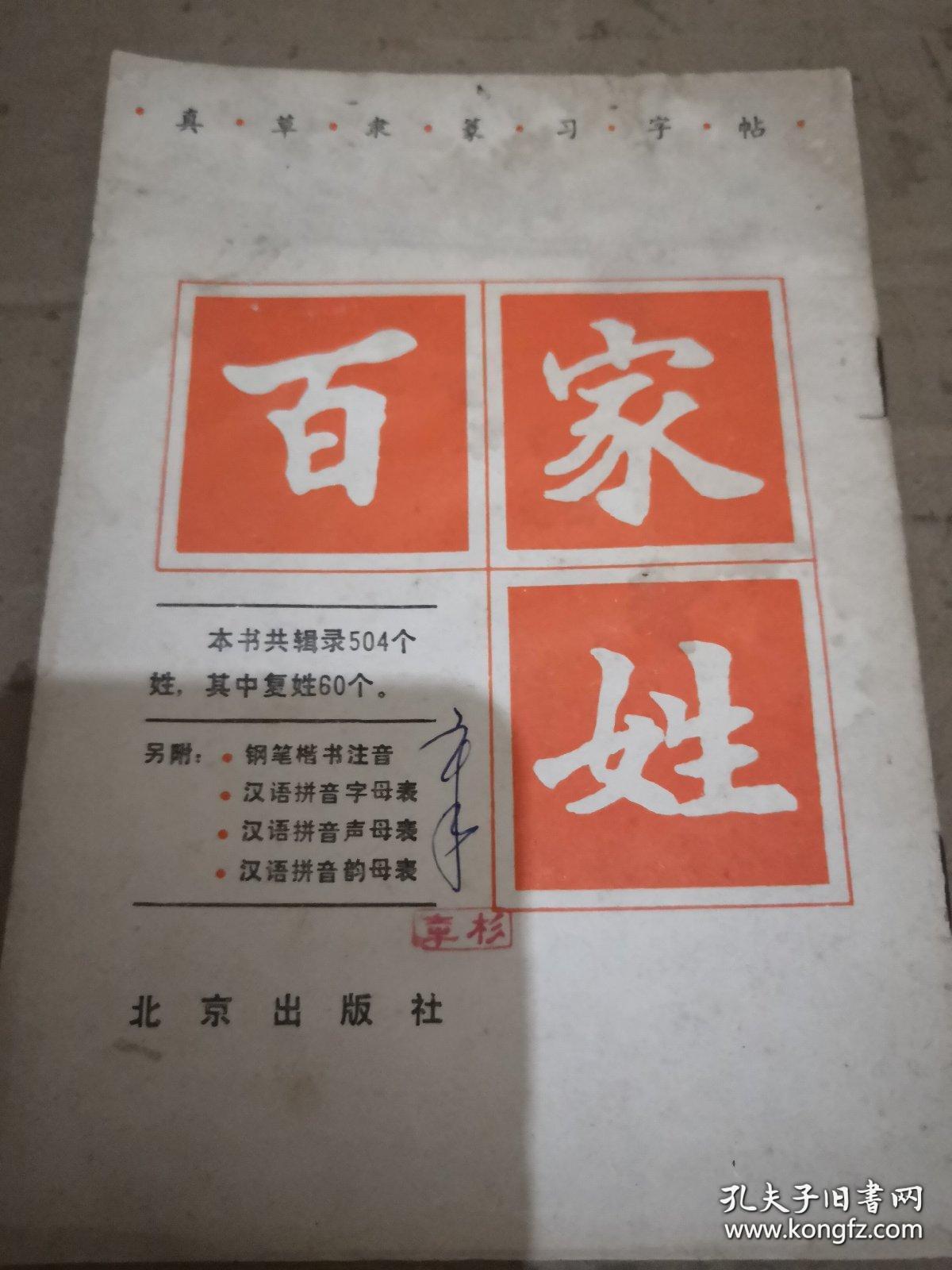 百家姓