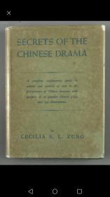 包邮1937年London George G.Harrap&Co.,Ltd出版程修龄著《Secrets Of The Chinese Drama（中国戏典）》布面硬精装一册 附书衣（内有梅兰芳、马连良、程硕秋等人影像+54幅+50剧目共约240幅；书脊烫金）