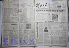 1962年2月26日《解放日报》报纸一张--抓紧时机 切切实实做好备耕工作，新丰大队具体帮助生产队积肥