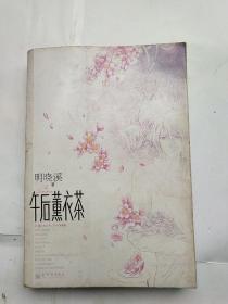 午后薰衣茶