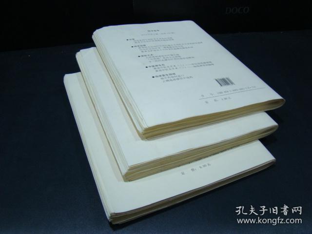 盲文版 医学荟萃2014年1.3.4三本合售